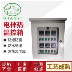 山依 智能温控电伴热控制箱 全自动控温箱 用于酒店客房
