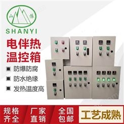 电伴热带温控箱 配置功能 山依 400*500*200mm 用于机械行业
