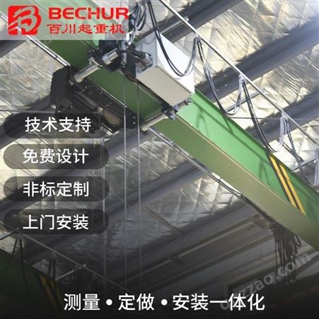 百川BECHUR欧式电动悬挂单梁起重机简易可制作