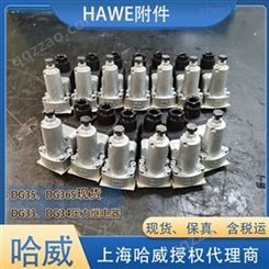 HAWE哈威代理DG 365压力传感器、压力继电器