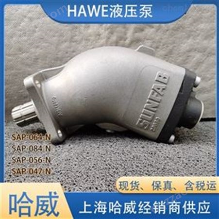 HAWE柱塞泵SAP-047R-V-DL4-L35-SOS-000