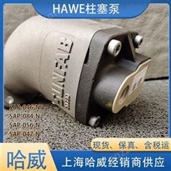 哈威HAWE柱塞泵SAP-064R-N-DL4-L35-SOS-000