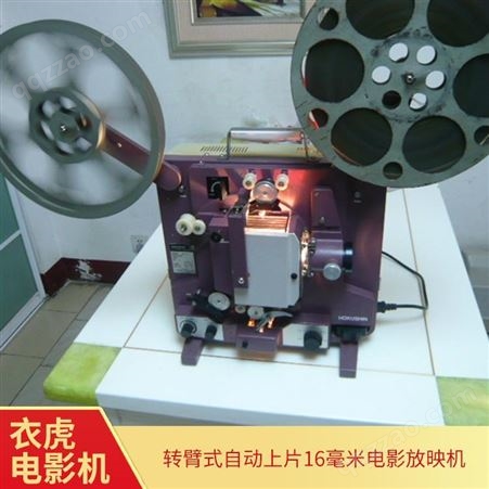 转臂式16毫米电影放映机 转臂式自动上片电影放映机 安徽电影机