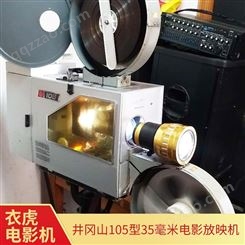 电影机 井冈山105型35毫米电影放映机 老式电影机 电影放映机