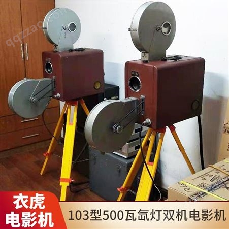 胶片电影设备 103型500瓦氙灯双机老式电影机 全套设备
