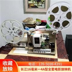 长江16毫米4A型全套电影放映机 九五成新 老式电影机收藏