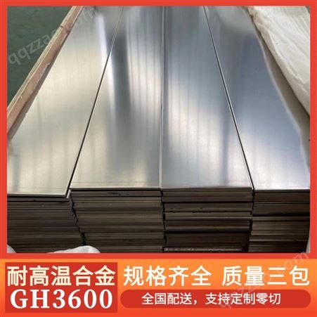 高温合金板 GH3600 耐磨板材 GH600 耐高温材料 规格齐全 可零切