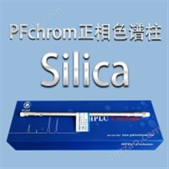 普分分析PFchrom Silica正相硅胶色谱柱