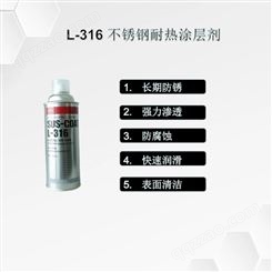 上海南邦长期防锈防腐蚀快速润滑不锈钢防锈剂L-316 金属钢筋螺丝配件钢材钢铁喷涂剂