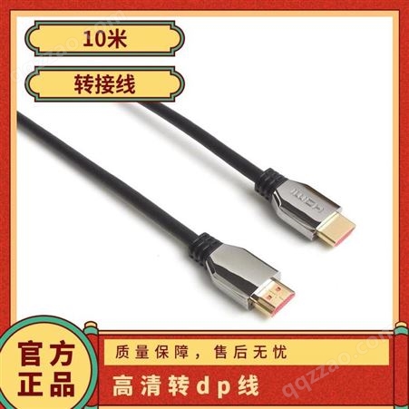 OEM多 可开13% DP转HDMI 生产定制 高清dp线