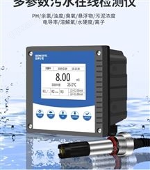 在线余氯PH检测仪自来水溶解氧浊度臭氧硬度悬浮物COD监测分析仪