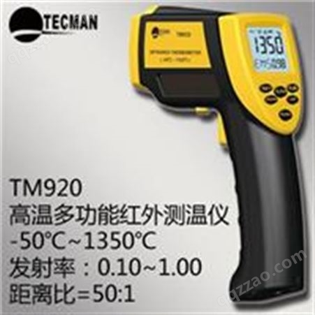 TM920高温多功能红外测温仪