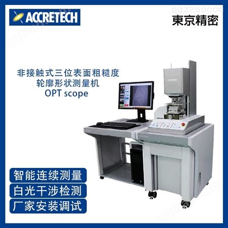 日本非接触粗糙度轮廓测量仪Opt-scope白光干涉