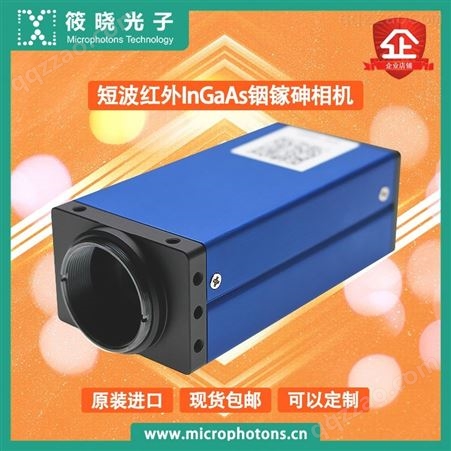 筱晓光子短波红外InGaAs铟镓砷相机高灵敏度高稳定优质供应商