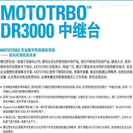 摩托罗拉中继台DR3000 MOTOTRBO双时隙中转台 摩托罗拉双时隙放大器 TDMA集群对讲机基站