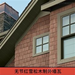 户外外墙木瓦红雪松防腐隔热降噪木瓦环保节能防虫保温美观屋顶瓦