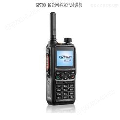 成都科立讯公网对讲机GP700 4G全网通Kirisun手持机 全国不限距离对讲手台