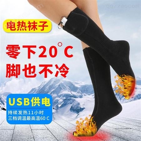 红惟缘亚马逊跨境厂家直供电热袜子充电发热袜子冬季暖脚加热袜子可水洗袜子