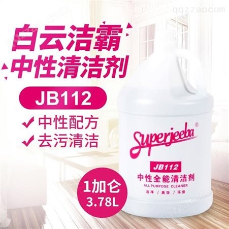白云中性清洁剂 洁净环保不伤手 洁霸清洁用品 白云JB112