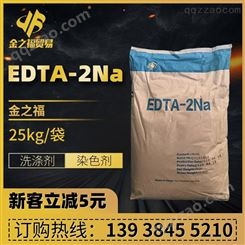 EDTA二钠 乙二胺四乙酸二钠 99%含量 二钠洗涤剂染色剂 分散匀染剂